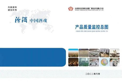 汾酒集團召開質量大會 發布《質量提升白皮書》與《產品質量監控總圖》 全面提升會議服務水平